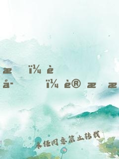 我，蚊子，讓恐懼降臨修仙世界